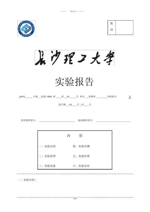 长沙理工大学实验报告
