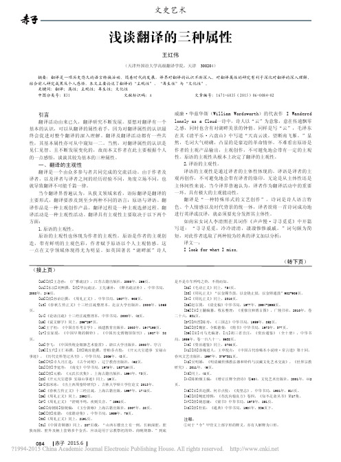 浅谈翻译的三种属性_王红伟
