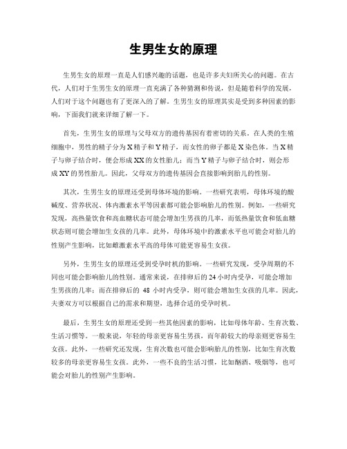 生男生女的原理