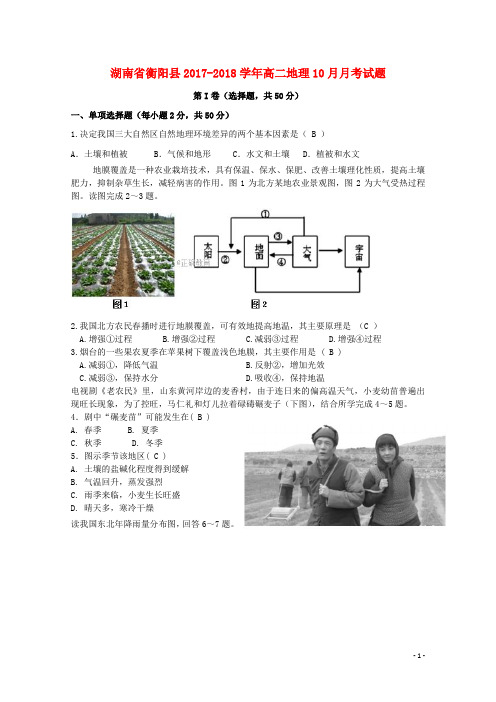 衡阳县高二地理月月考试题