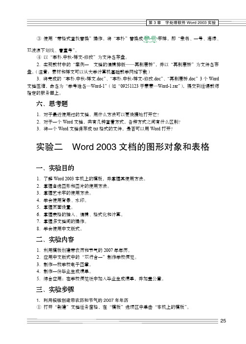 实验二 Word 2003 文档的图形对象和表格_大学计算机基础上机指导与测试_[共4页]