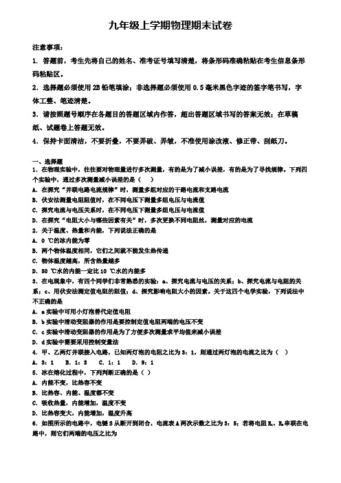 《试卷4份集锦》湛江市名校2020届物理九年级(上)期末达标检测模拟试题