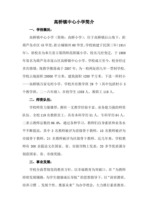 高桥小学简介