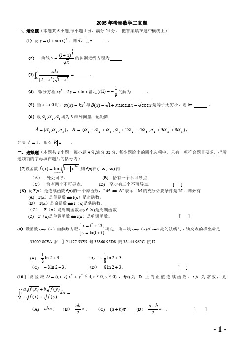 2005—数二真题、标准答案及解析