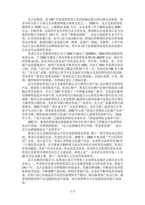 北大仓酒厂毕业实习报告