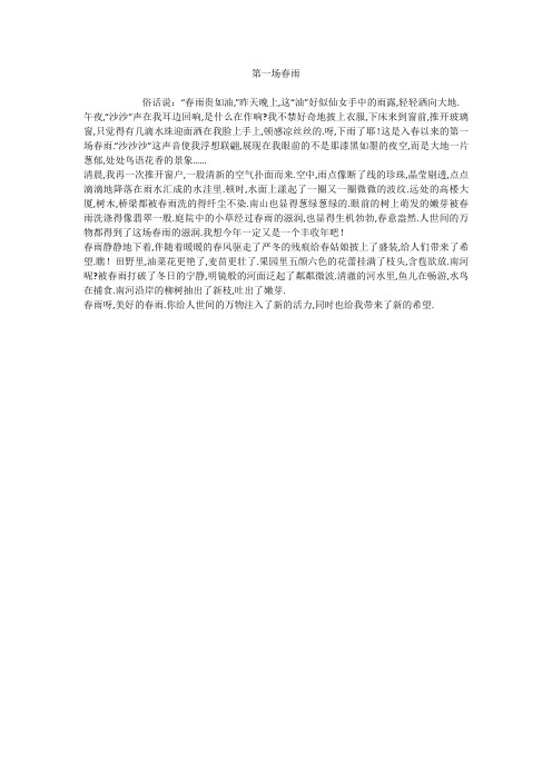 第一场春雨