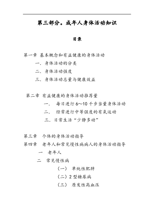 中国成年人身体精彩活动指南设计(最终版)