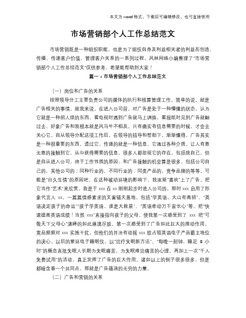2018年市场营销部个人工作总结范文学习参考(word格式)范文