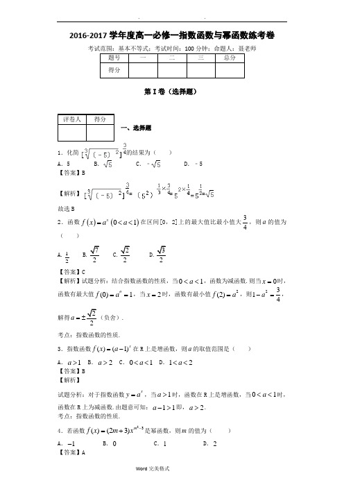 (完整版)幂函数与指数函数练习题教师版