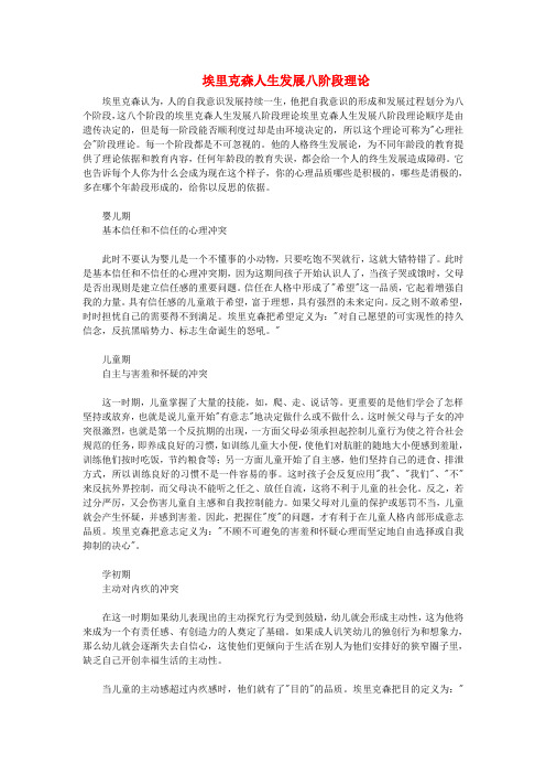 新人教版2019九年级道德与法治下册第三单元走向未来的少年第七课从这里出发第1框回望成长埃里克森人生发展