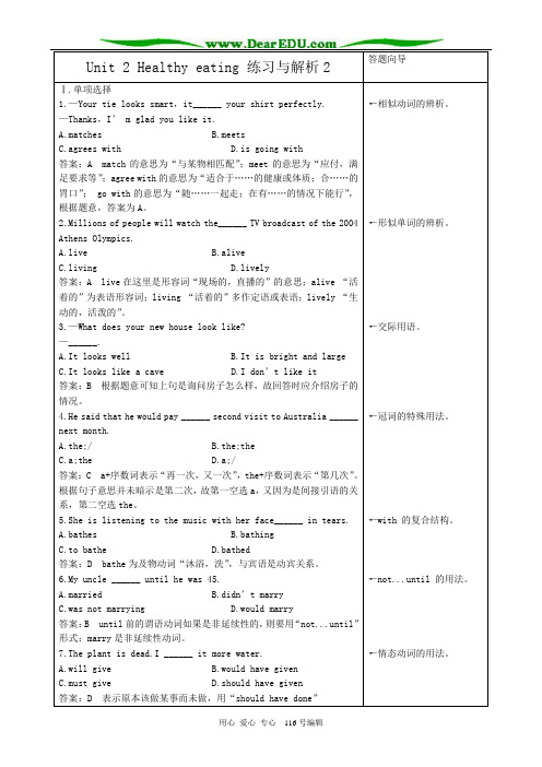 高中英语Unit 2 Healthy eating练习与解析2 新课标 人教版 必修3