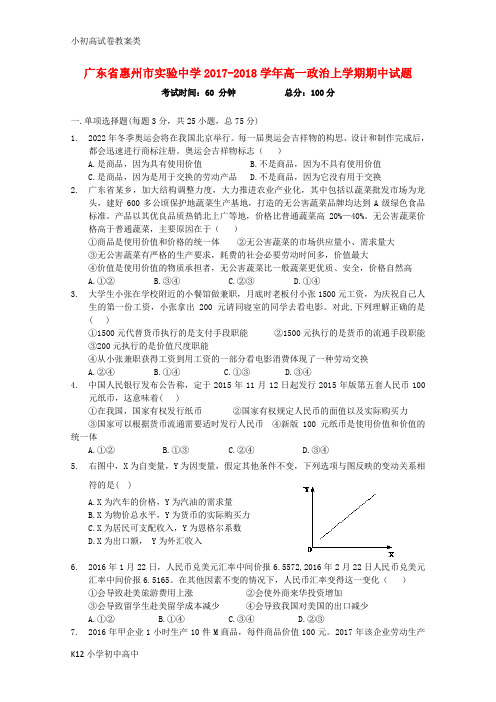 【配套K12】2017_2018学年高一政治上学期期中试题