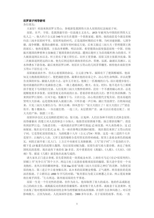 汨罗屈子祠杜甫墓