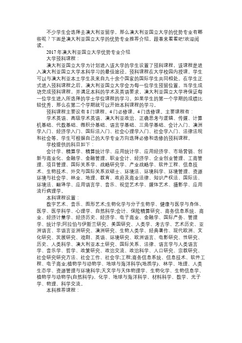 2017澳大利亚国立大学优势专业介绍