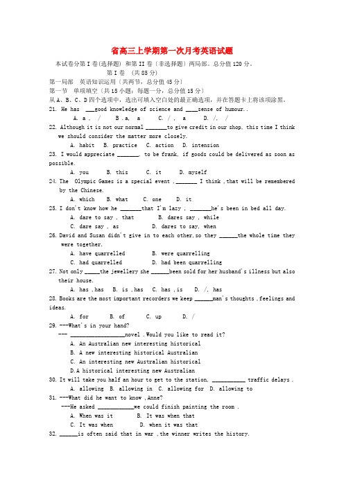 (整理版高中英语)高三上学期第一次月考英语试题