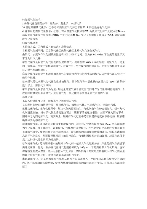 煤气化基础知识1