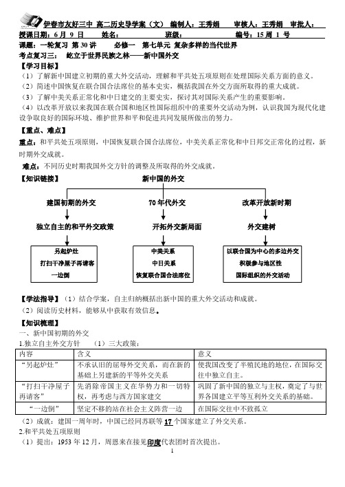 一轮复习30讲必修一王秀娟1
