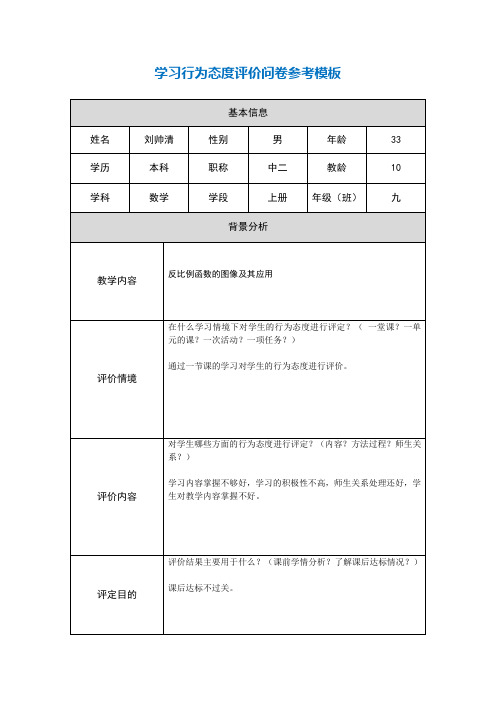 第五阶段【参考模板】行为态度评价问卷