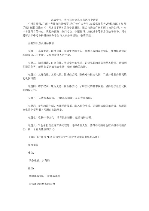 备战中考：关注社会热点多点思考少背诵