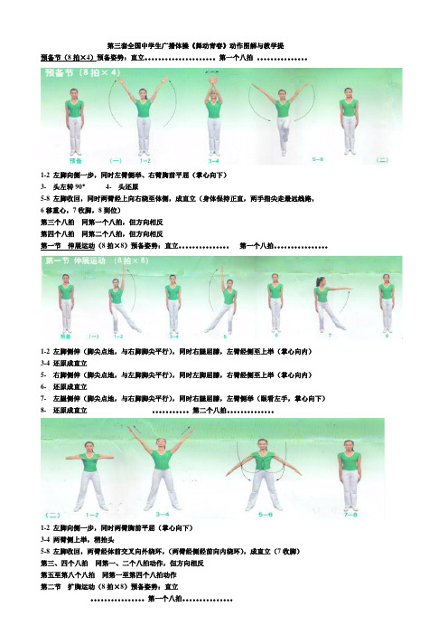第三套操共6页