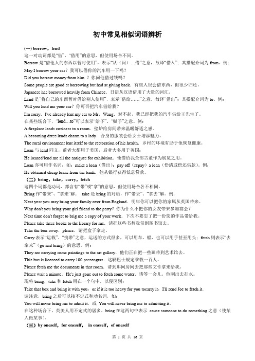 初中常见相似词语辨析