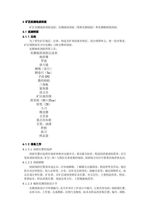 实测剖面