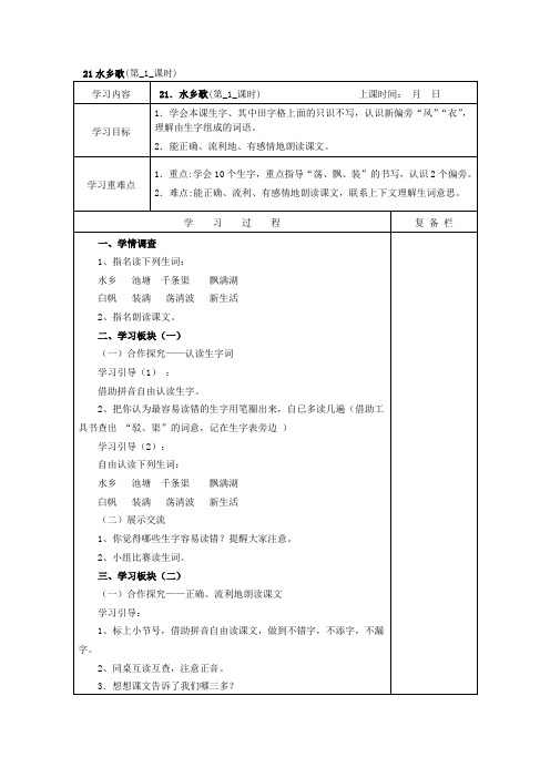 21水乡歌.1doc