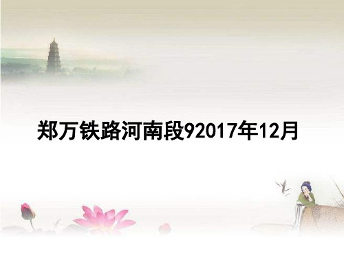 crtsi型双块式无砟轨道施工工艺 PPT