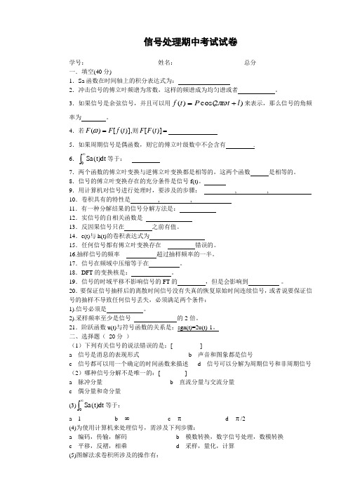 信号处理期中考试试卷