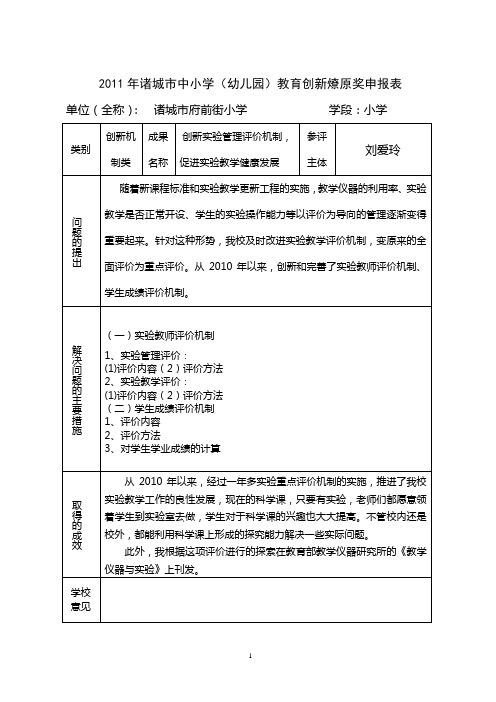 (新)创新实验重点评价机制,促进实验教学健康发展