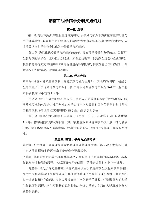 学分制实施细则