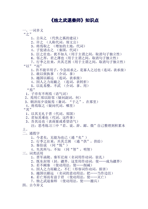 (完整word版)人教版高中语文文言文知识点总结(良心出品必属精品)