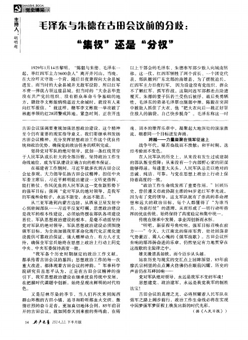 毛泽东与朱德在古田会议前的分歧：“集权”还是“分权”