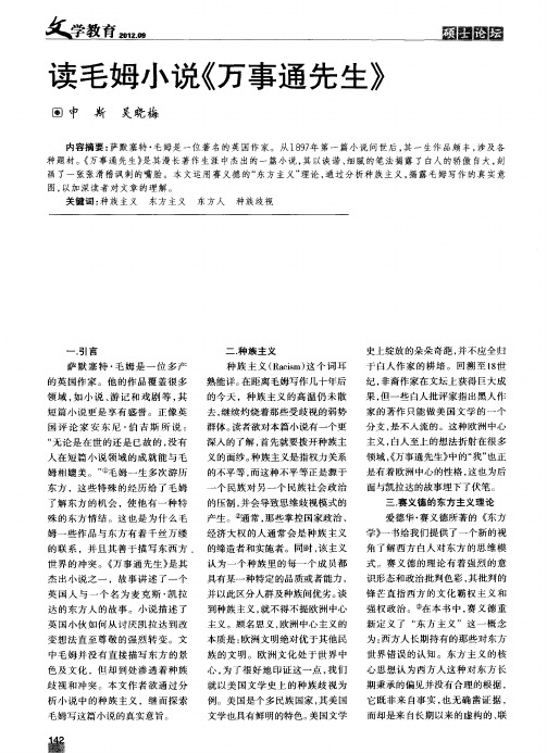 读毛姆小说《万事通先生》