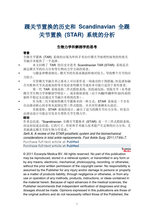 踝关节置换的历史和 Scandinavian 全踝关节置换 (STAR) 系统的分析