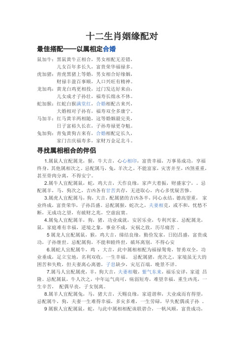 十二生肖姻缘配对