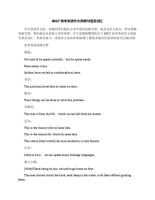 2017高考英语作文高级句型及词汇