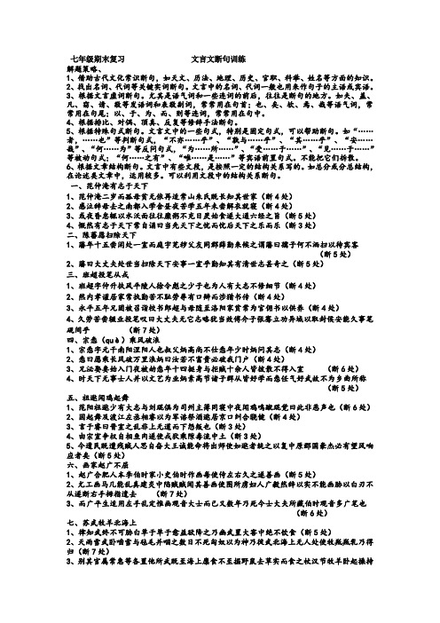 文言文断句训练