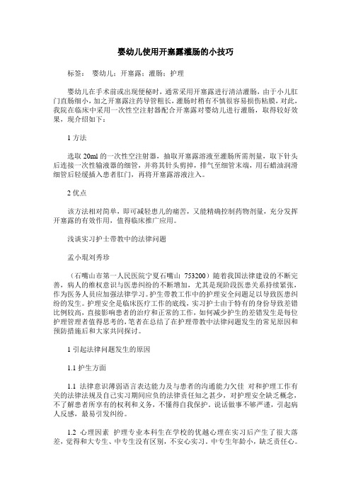 婴幼儿使用开塞露灌肠的小技巧