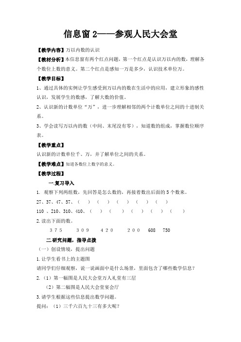 二年级下 万以内数的认识信息窗2