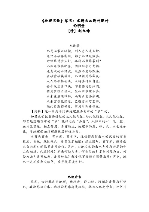 地理五诀精讲五