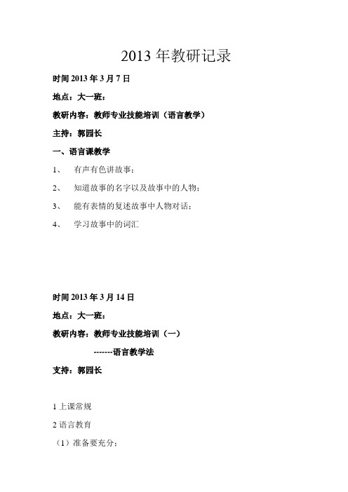 2013年教研记录