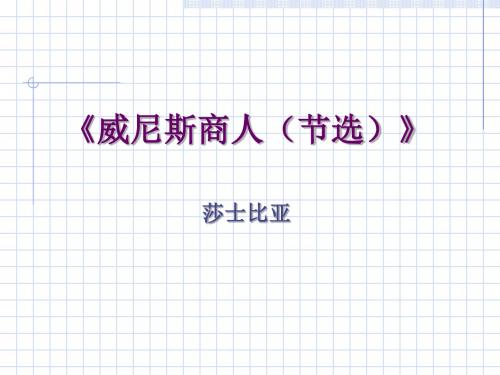 威尼斯商人(2)全面版