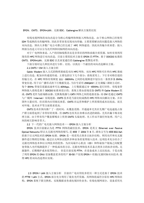 EPON、CMTS、EPON+LAN、无源EOC、Cablengine解决方案