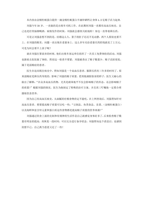 吃什么精子质量最好？34岁的他高血压药物导致不孕