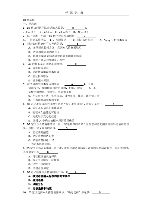 (2020年整理)测试题-8D.pptx