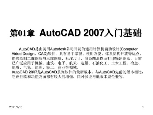 AutoCAD 2007完全教程(1)