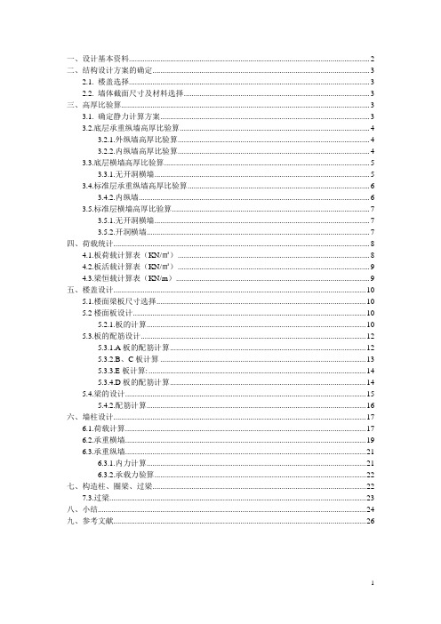 砌体结构课程设计