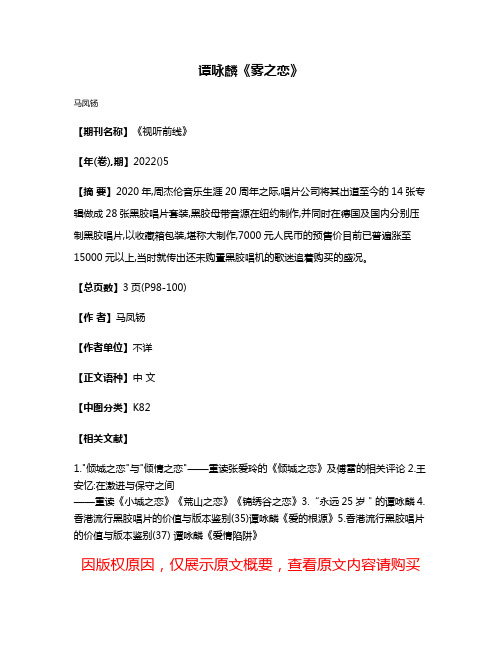 谭咏麟《雾之恋》