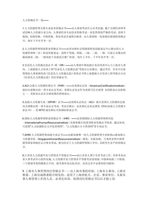 人力资源证书一览